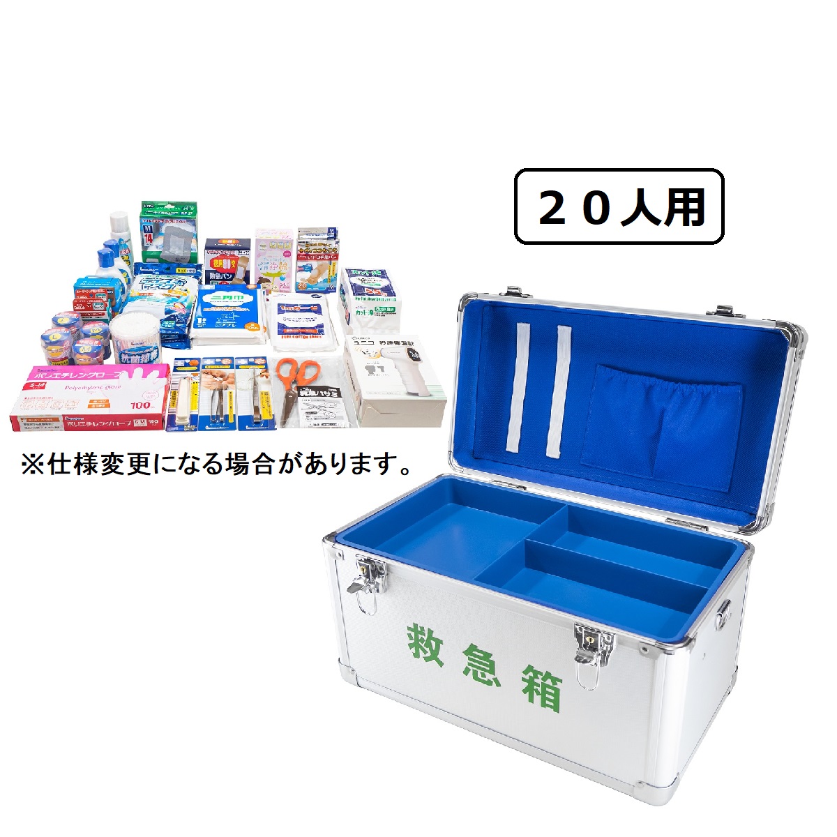 LEアルミ防災用救急セット20人用 | ギフトショップ ナカガワ
